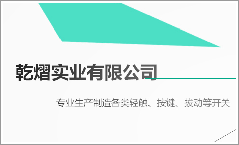 江门开关